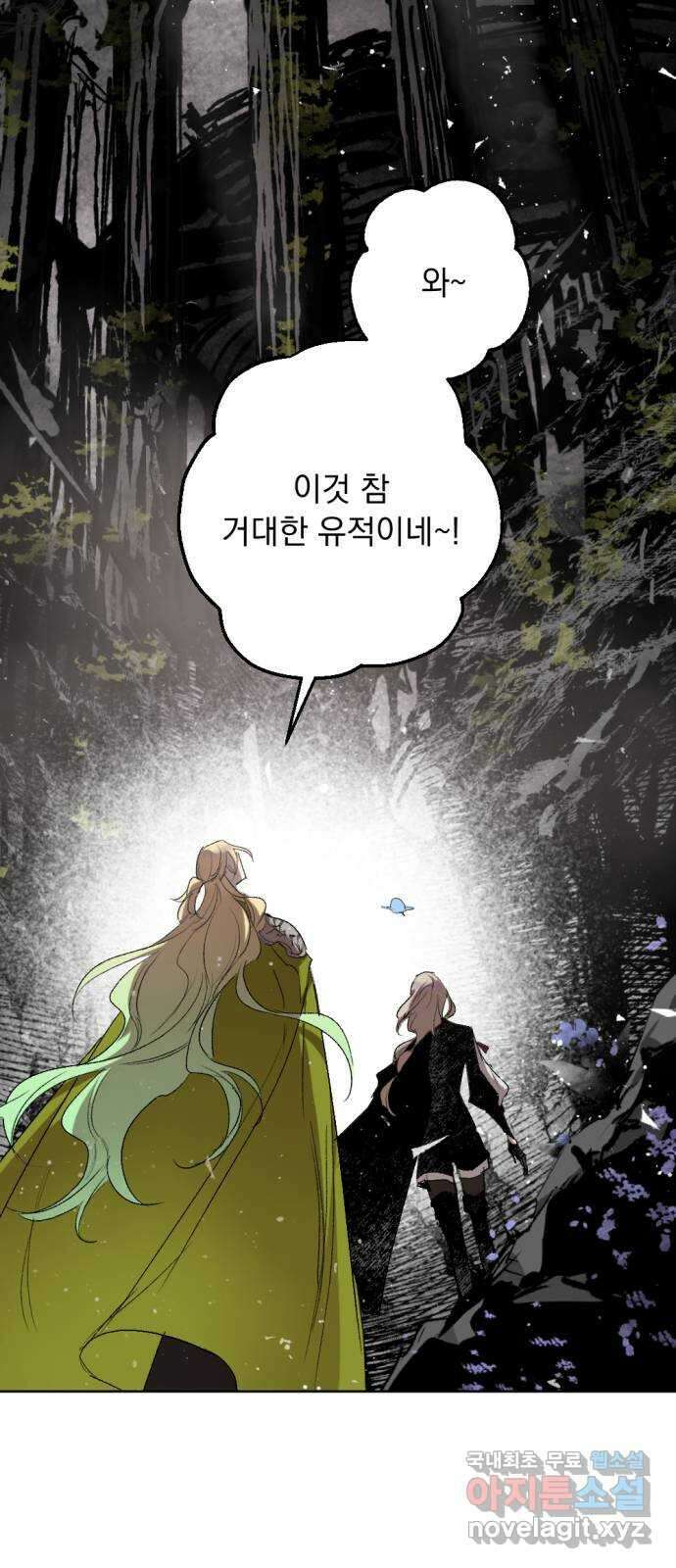 마왕의 고백 45화 무너진 지카르푸스 너머 3 9