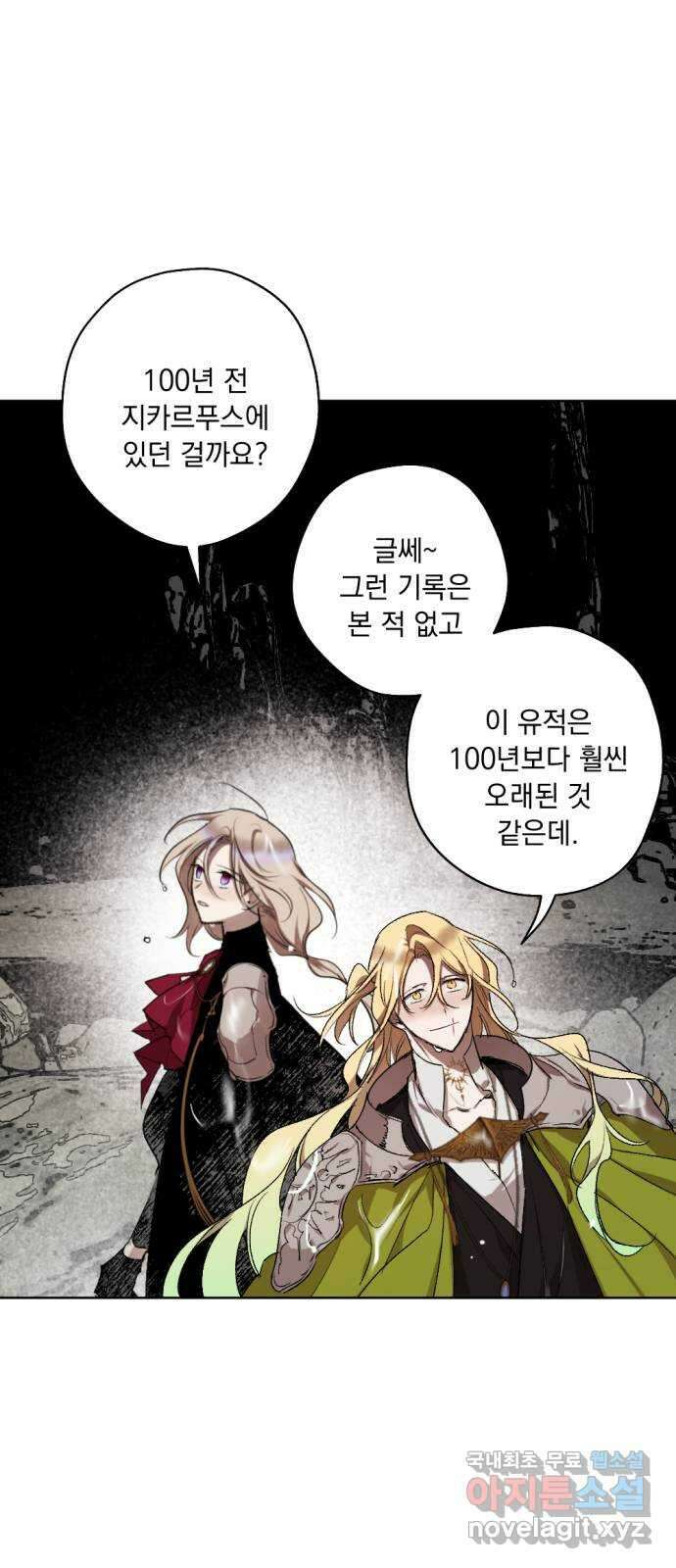 마왕의 고백 45화 무너진 지카르푸스 너머 3 10