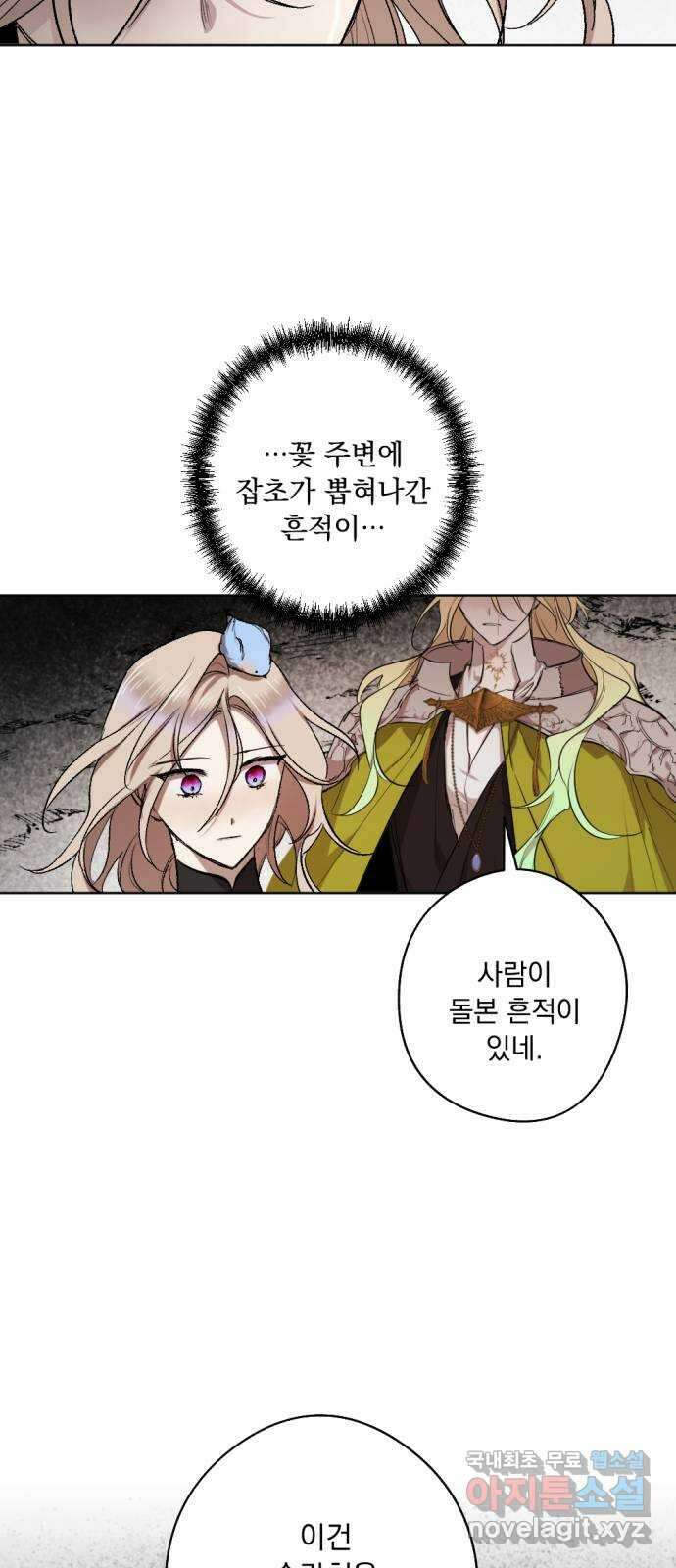 마왕의 고백 45화 무너진 지카르푸스 너머 3 12