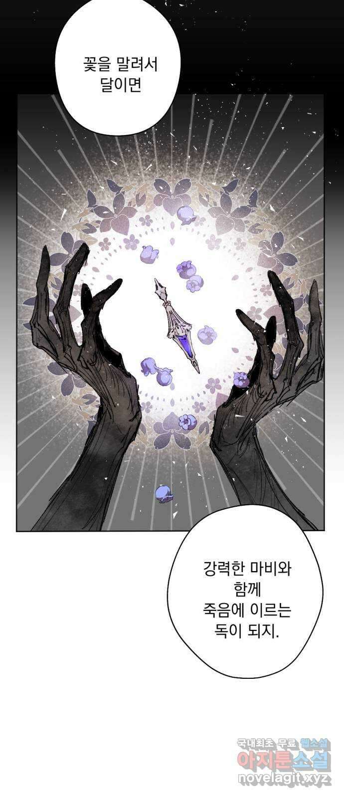 마왕의 고백 45화 무너진 지카르푸스 너머 3 14