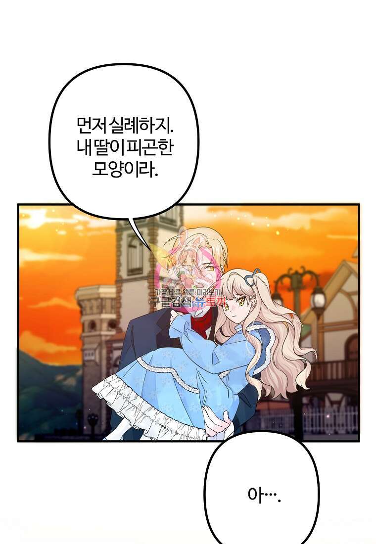 멜린의 구세 플랜 14화 1