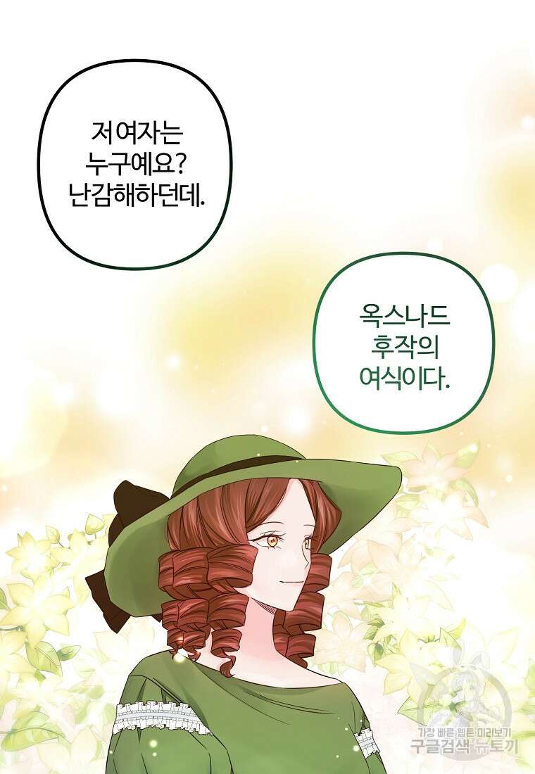 멜린의 구세 플랜 14화 5