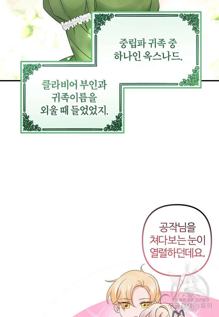 멜린의 구세 플랜 14화 6