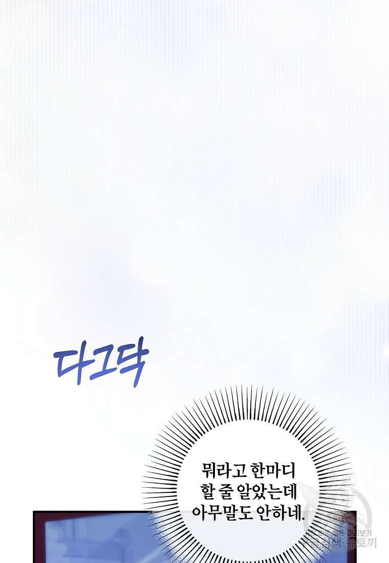 멜린의 구세 플랜 14화 11