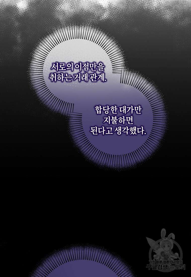 멜린의 구세 플랜 14화 15