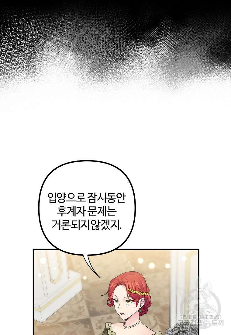 멜린의 구세 플랜 14화 17