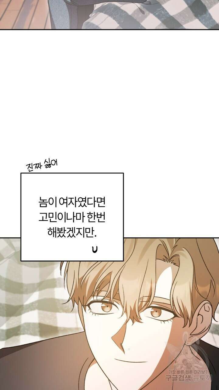 넷카마 펀치!!! 26화 3