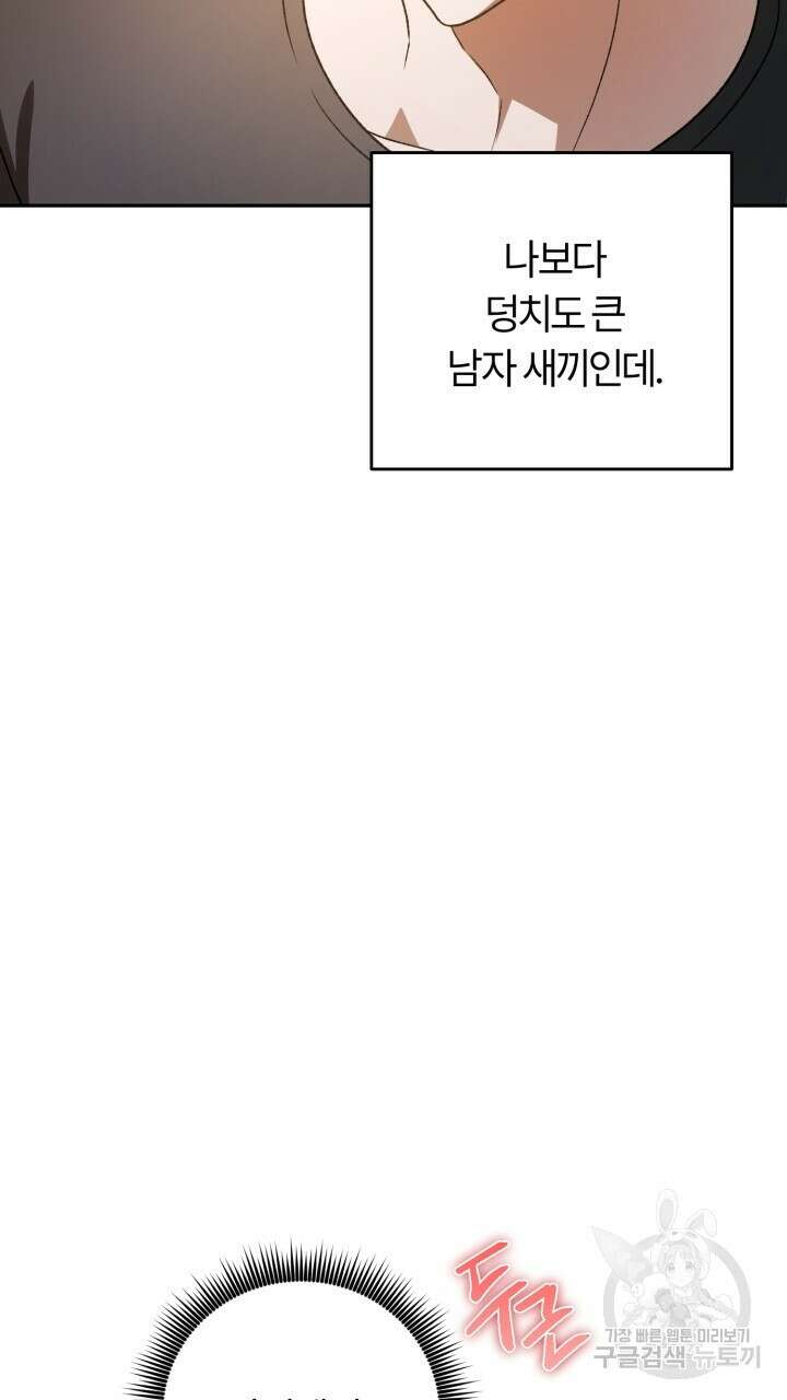 넷카마 펀치!!! 26화 4