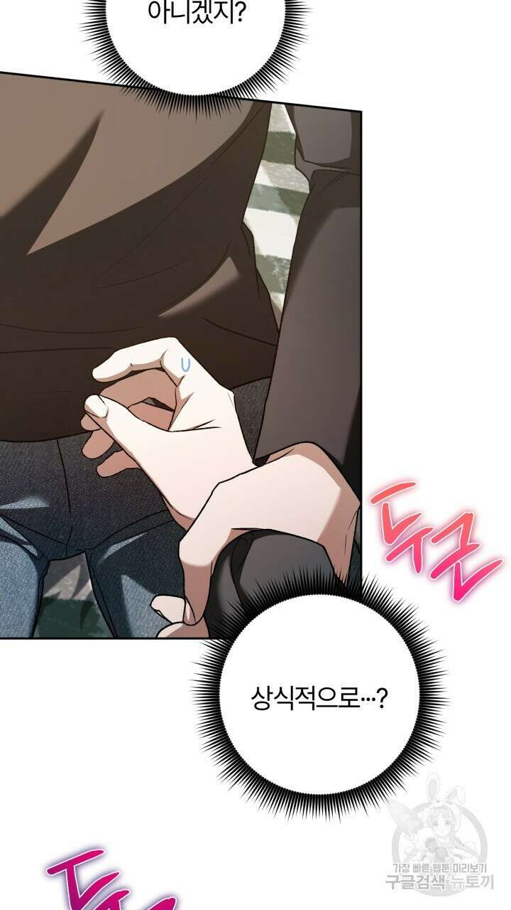 넷카마 펀치!!! 26화 5