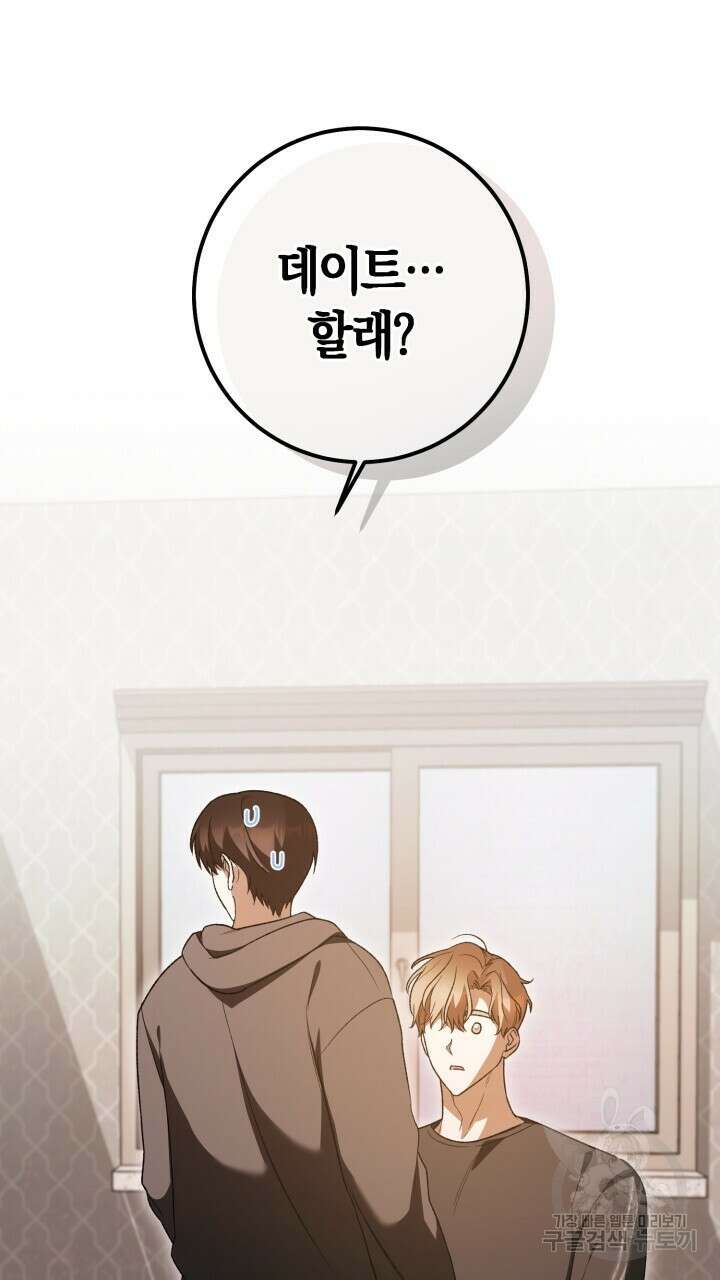 넷카마 펀치!!! 26화 9