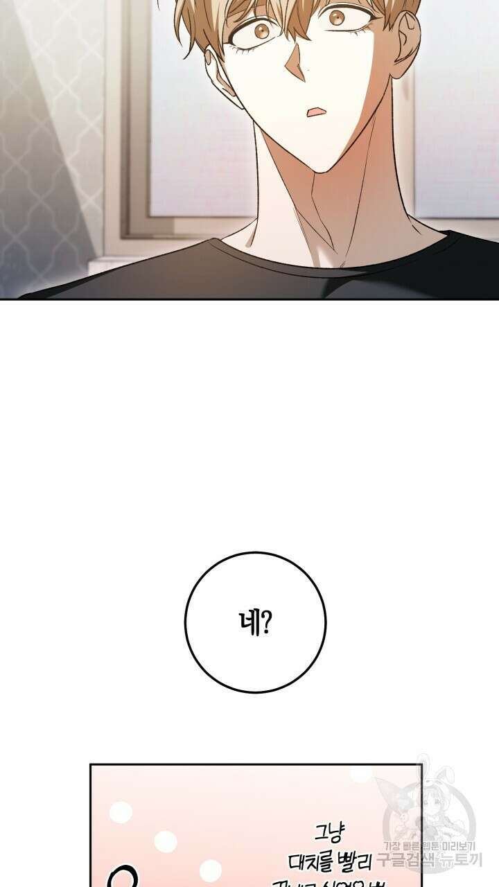 넷카마 펀치!!! 26화 11