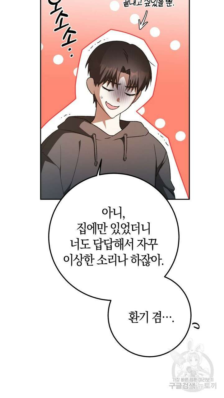 넷카마 펀치!!! 26화 12