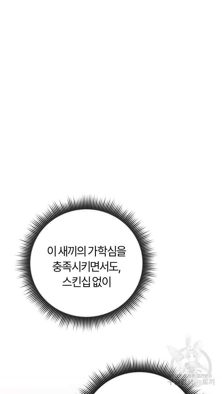 넷카마 펀치!!! 26화 13