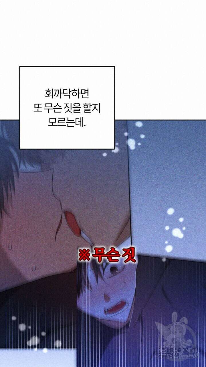 넷카마 펀치!!! 26화 17