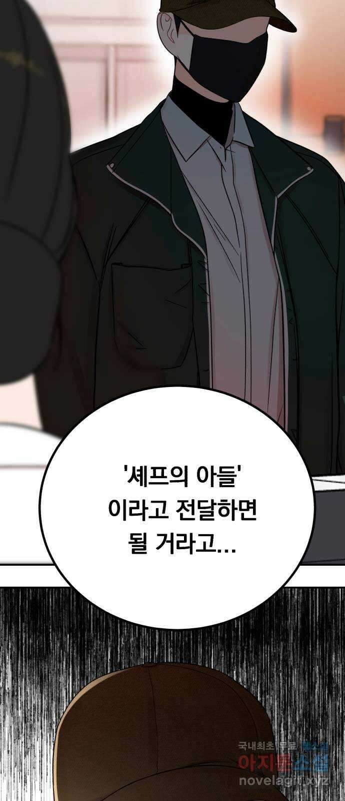 위험한 남편을 길들이는 법 56화: 셰프의 아들 3