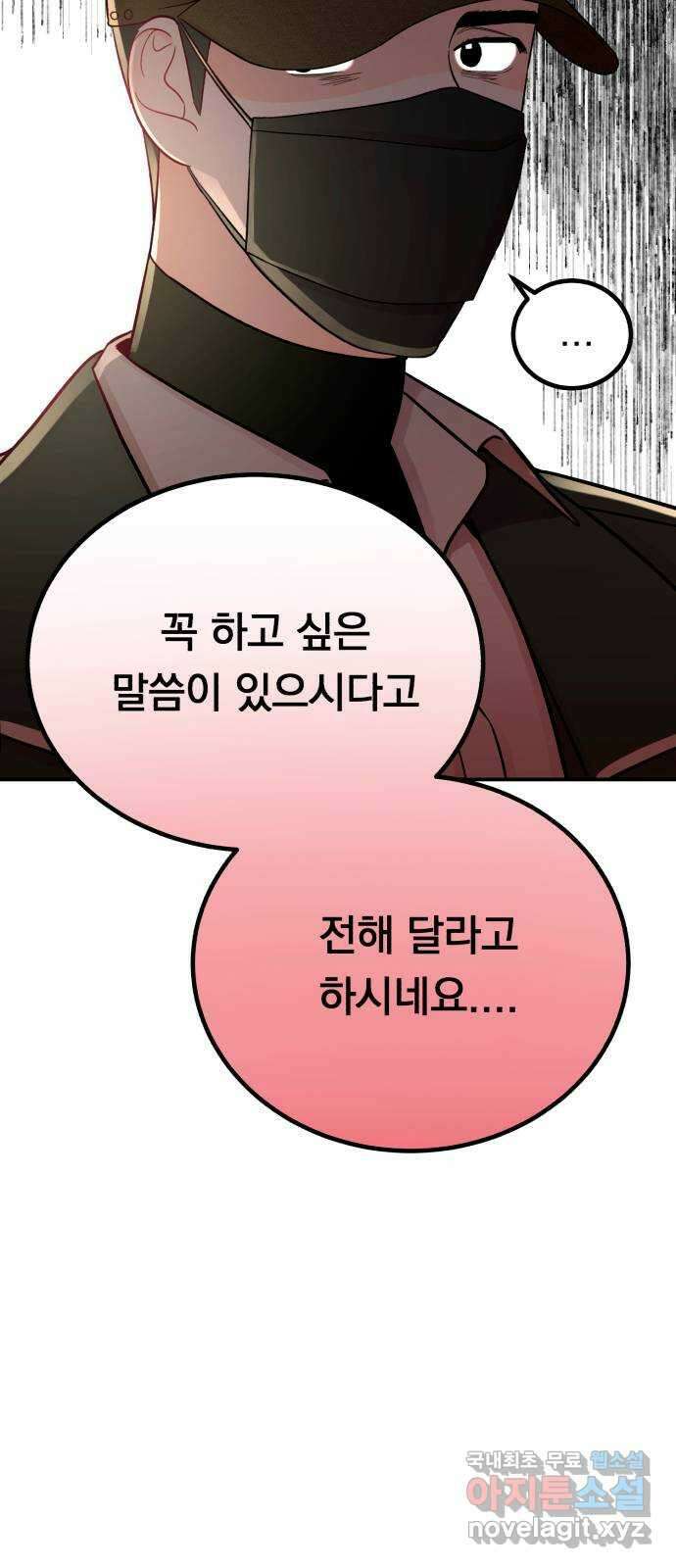 위험한 남편을 길들이는 법 56화: 셰프의 아들 4