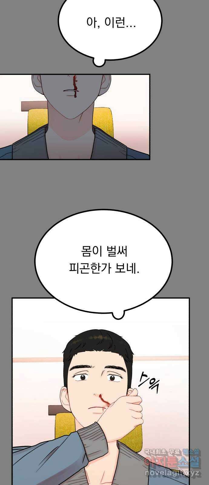 위험한 남편을 길들이는 법 56화: 셰프의 아들 8