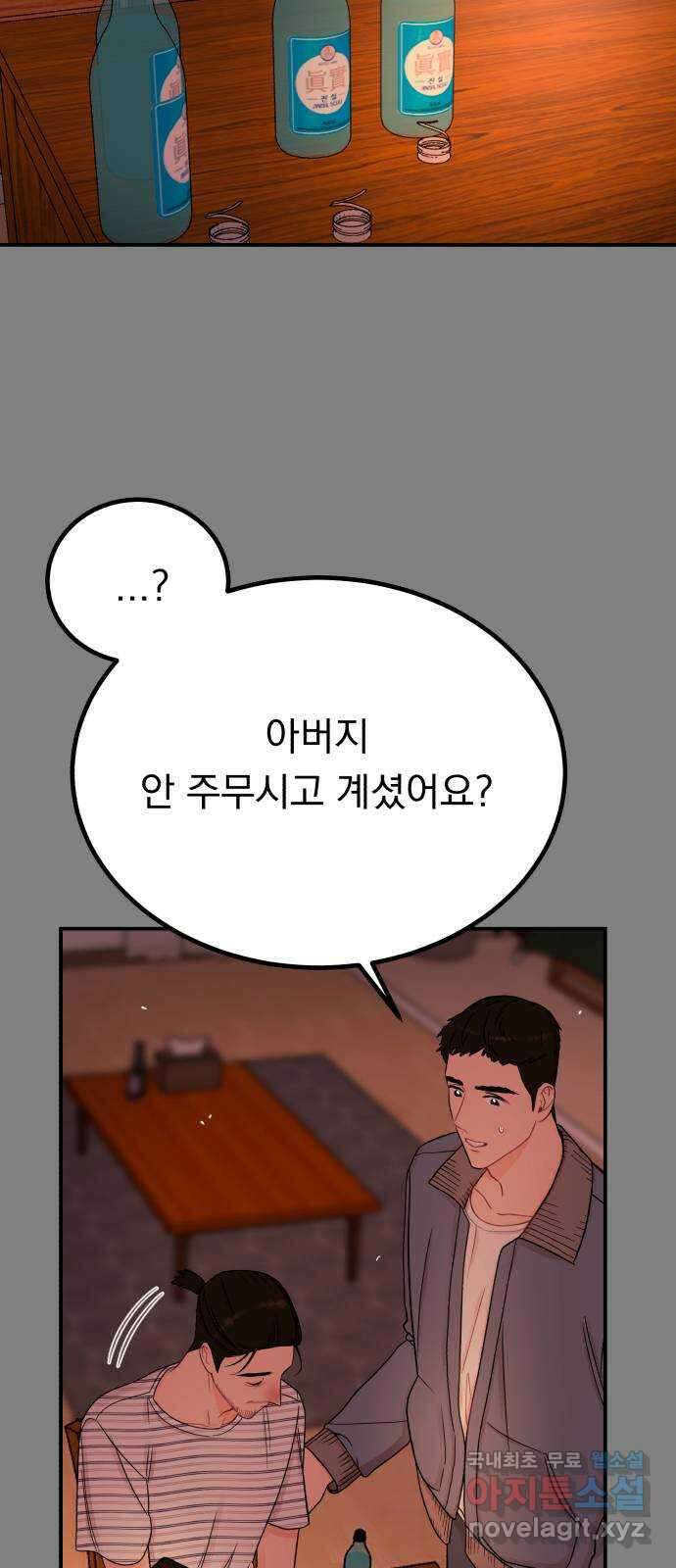 위험한 남편을 길들이는 법 56화: 셰프의 아들 12