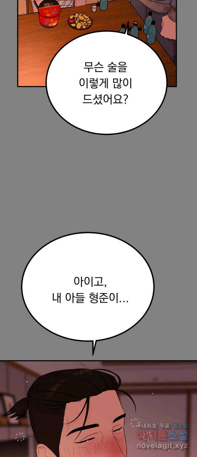 위험한 남편을 길들이는 법 56화: 셰프의 아들 13