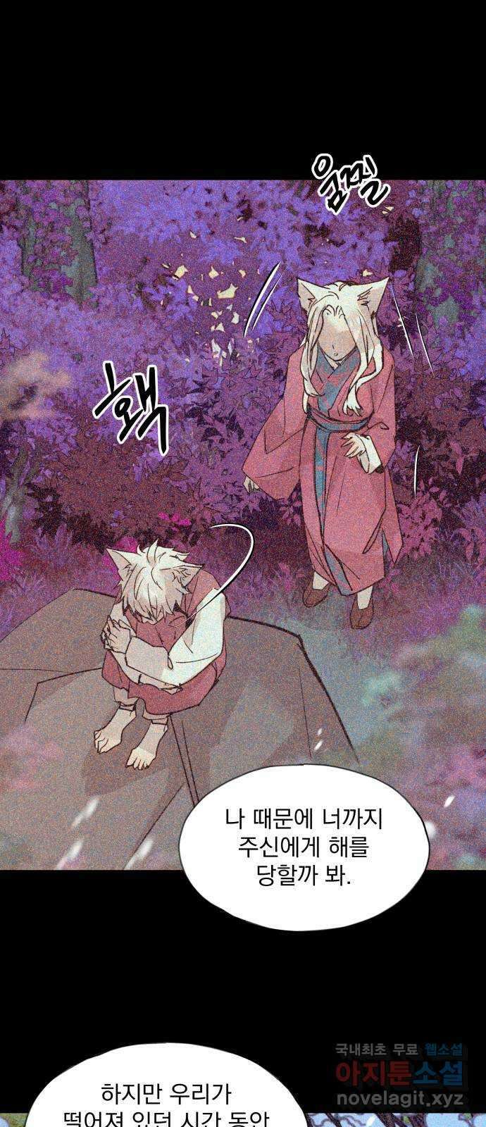 조선여우스캔들 109화. 잊는 것과 잃는 것 (15) 16