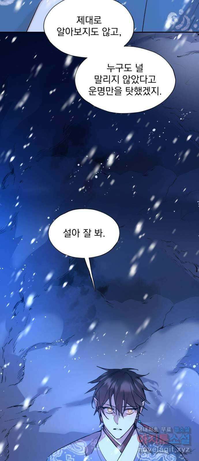 조선여우스캔들 109화. 잊는 것과 잃는 것 (15) 21