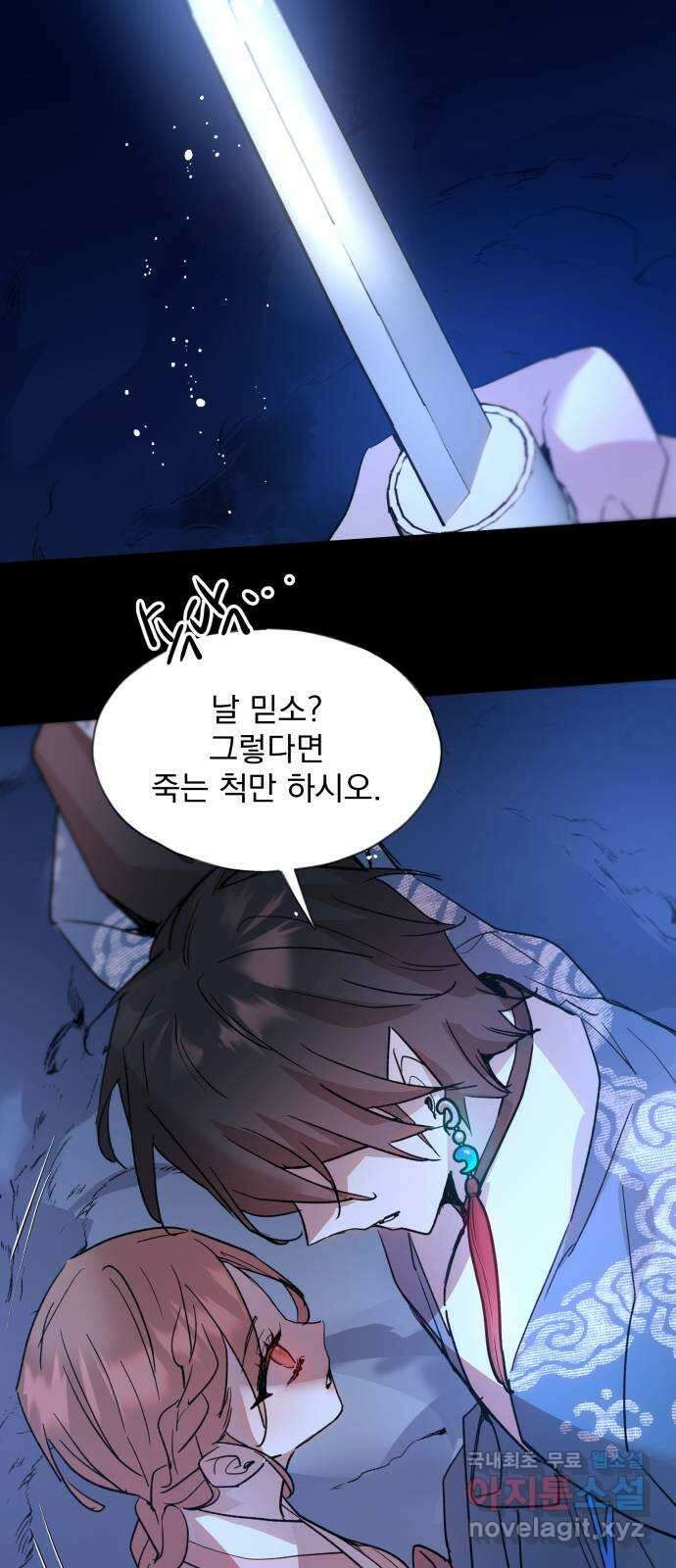조선여우스캔들 109화. 잊는 것과 잃는 것 (15) 47