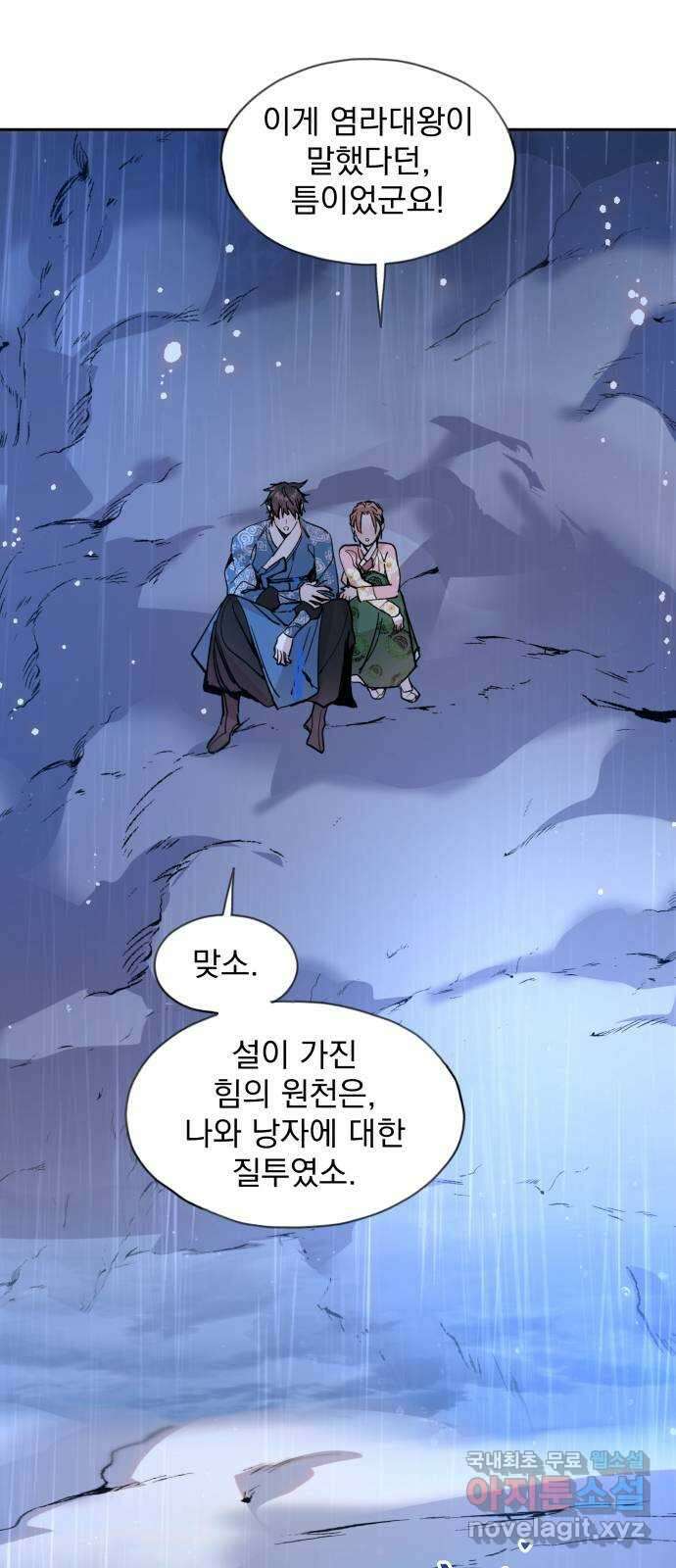 조선여우스캔들 109화. 잊는 것과 잃는 것 (15) 57