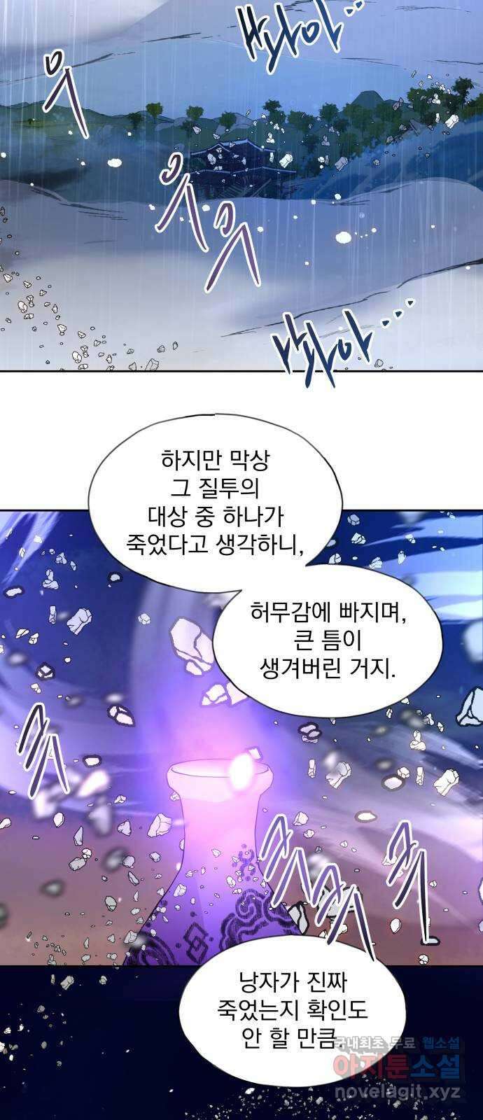 조선여우스캔들 109화. 잊는 것과 잃는 것 (15) 58