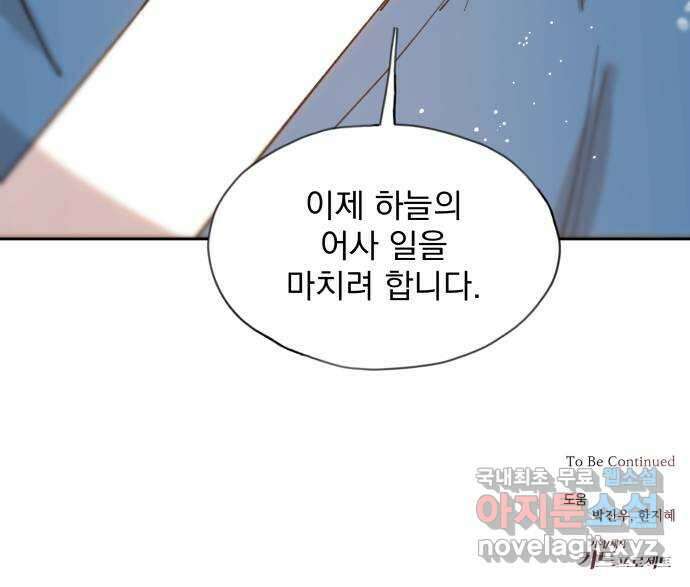 조선여우스캔들 109화. 잊는 것과 잃는 것 (15) 66