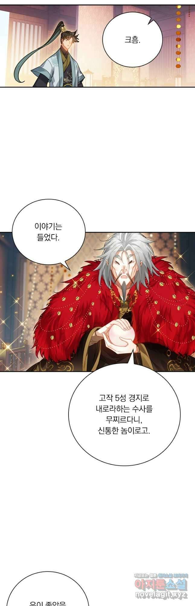 학사신공 175화 4