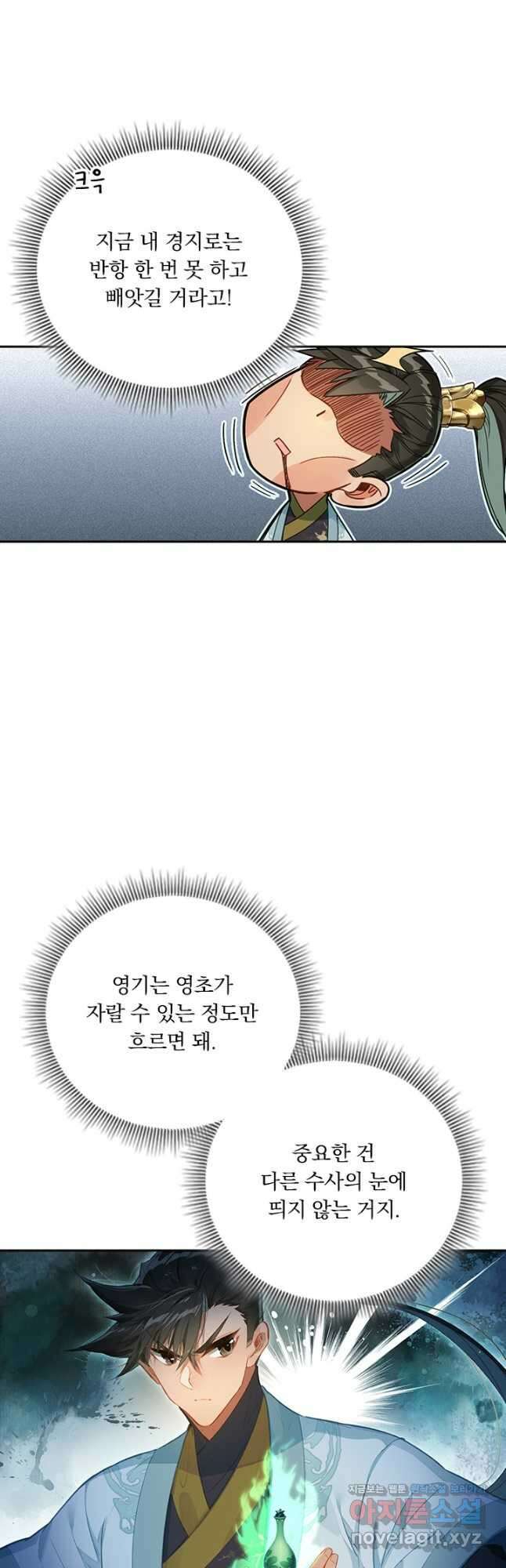 학사신공 175화 13