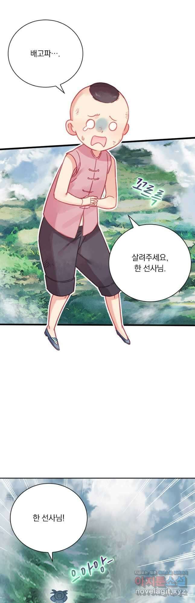 학사신공 175화 16