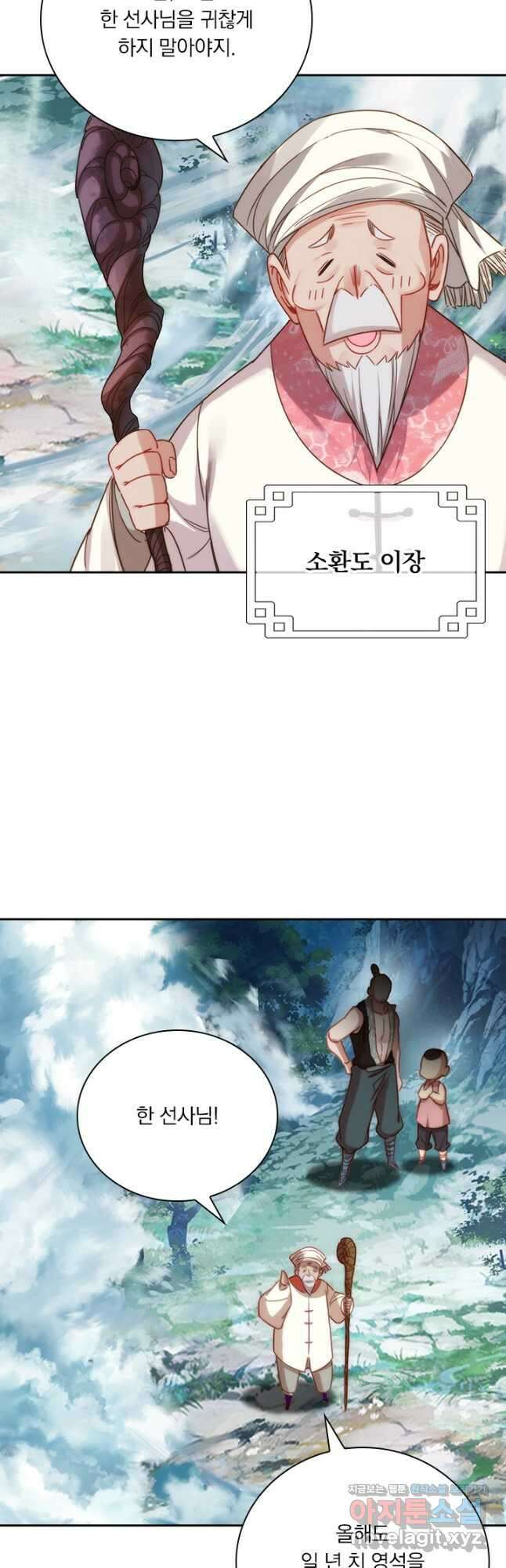 학사신공 175화 20