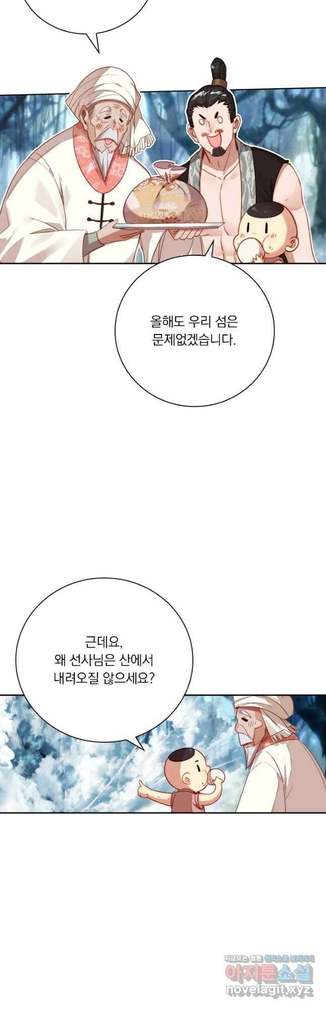 학사신공 175화 22