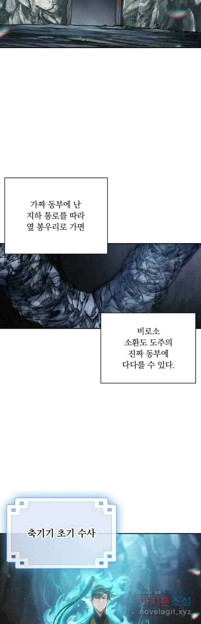 학사신공 175화 26