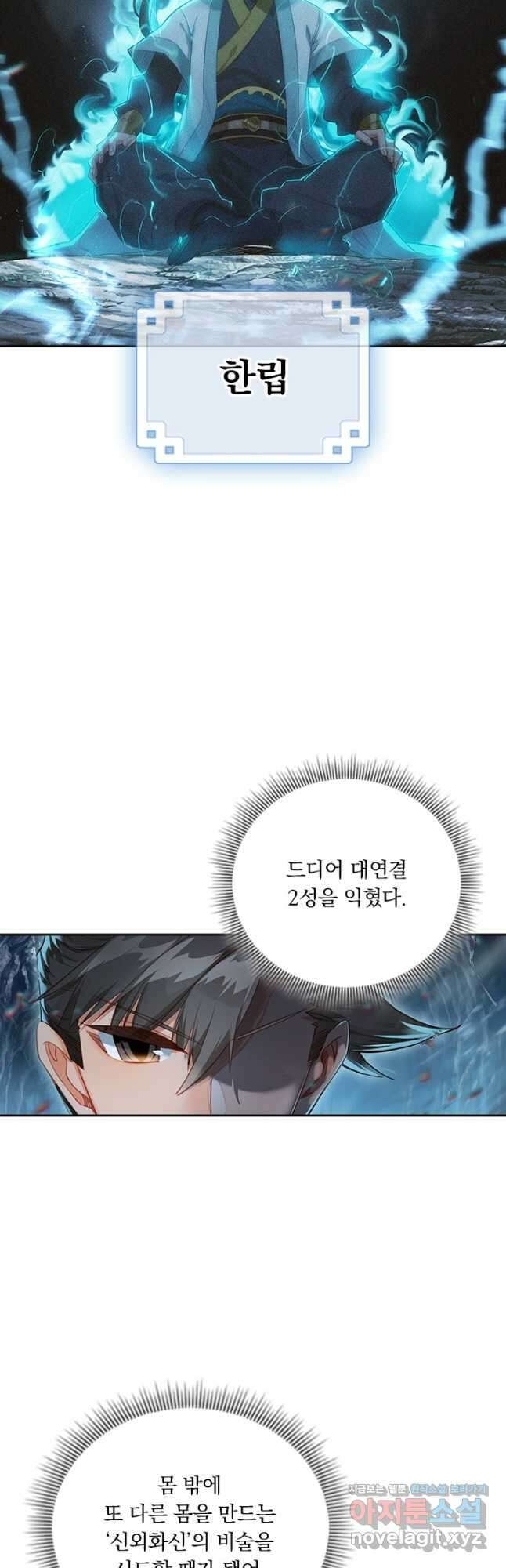 학사신공 175화 27