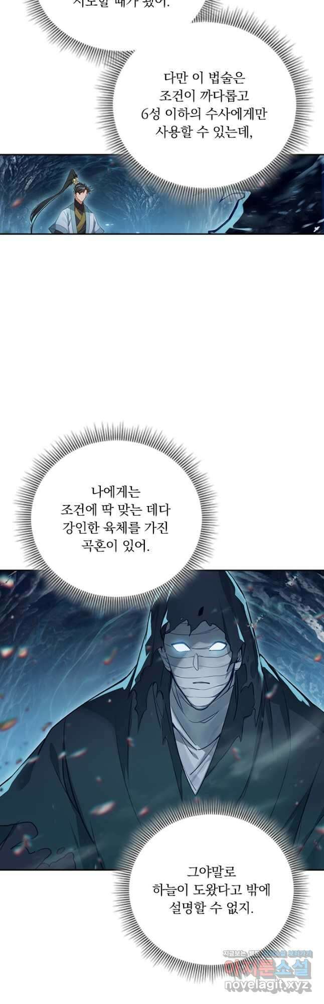 학사신공 175화 28