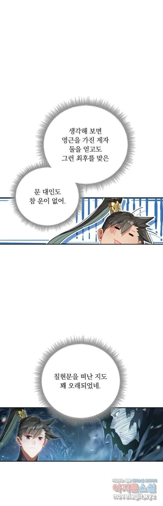 학사신공 175화 29
