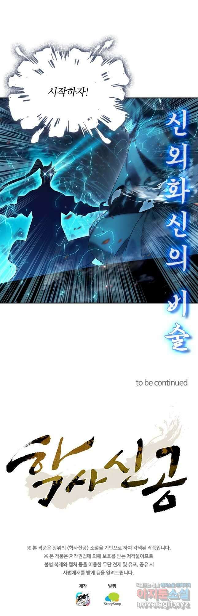 학사신공 175화 32