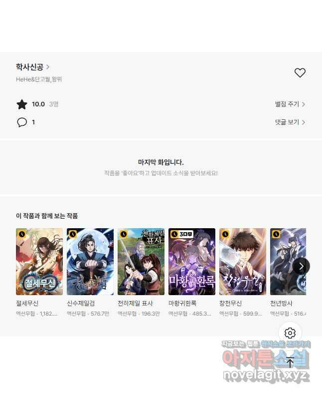 학사신공 175화 33