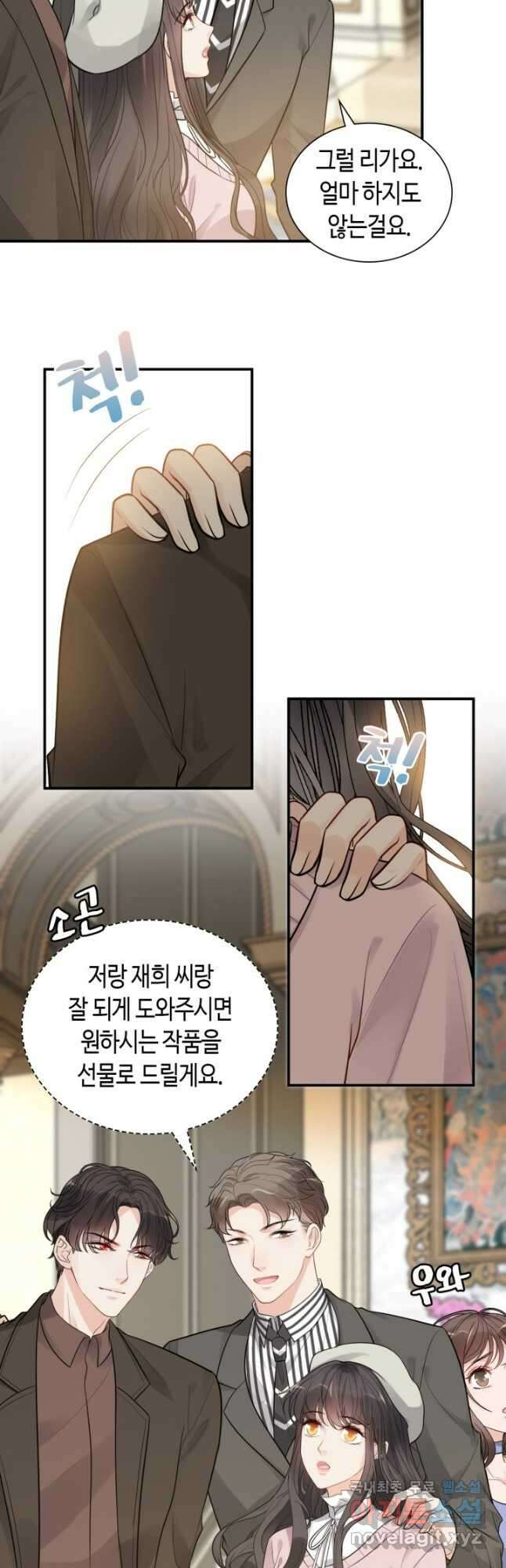 속도위반 대표님과 계약 아내 505화 5