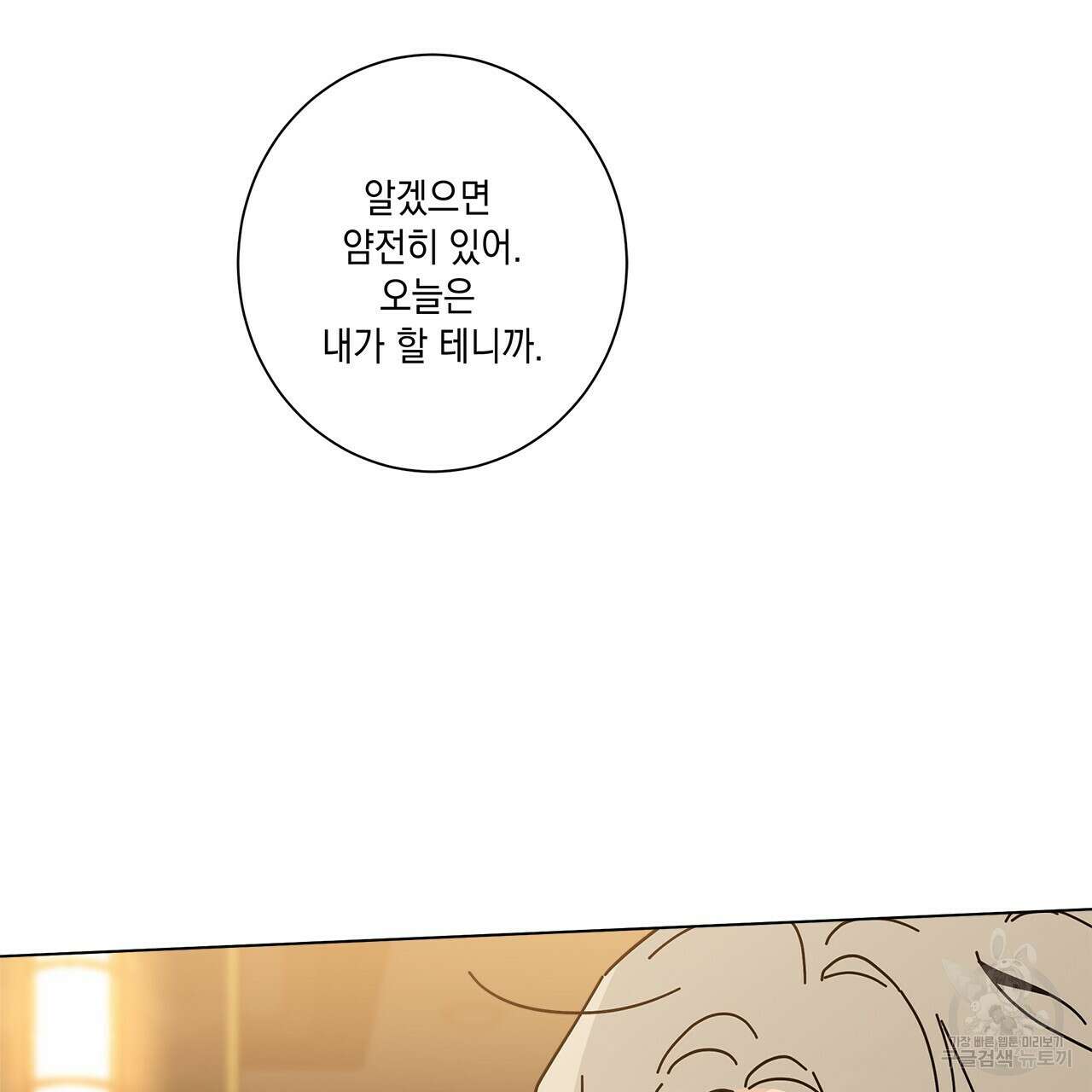 홈파이브 52화 12