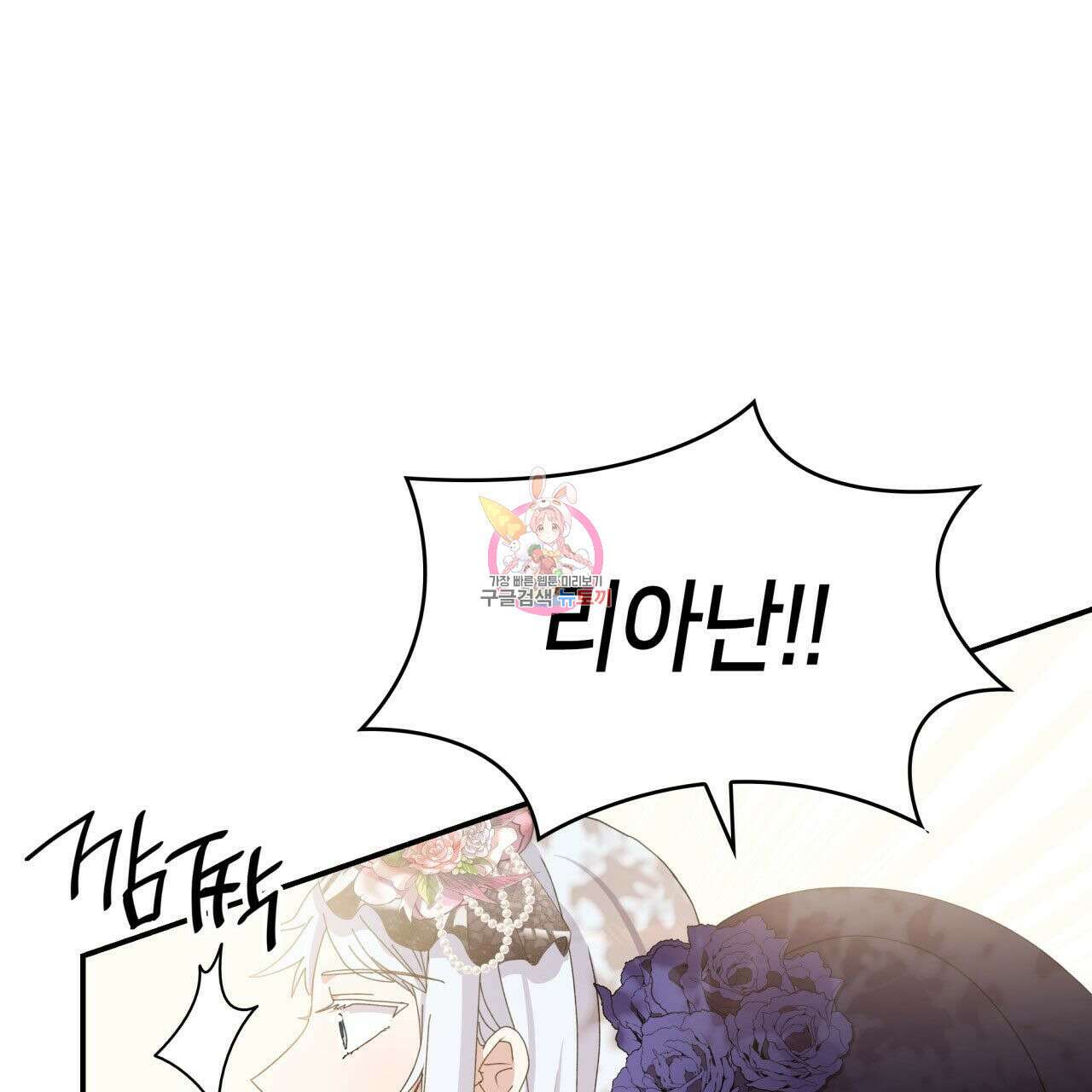 사랑받기 원하지 않는다 21화 1
