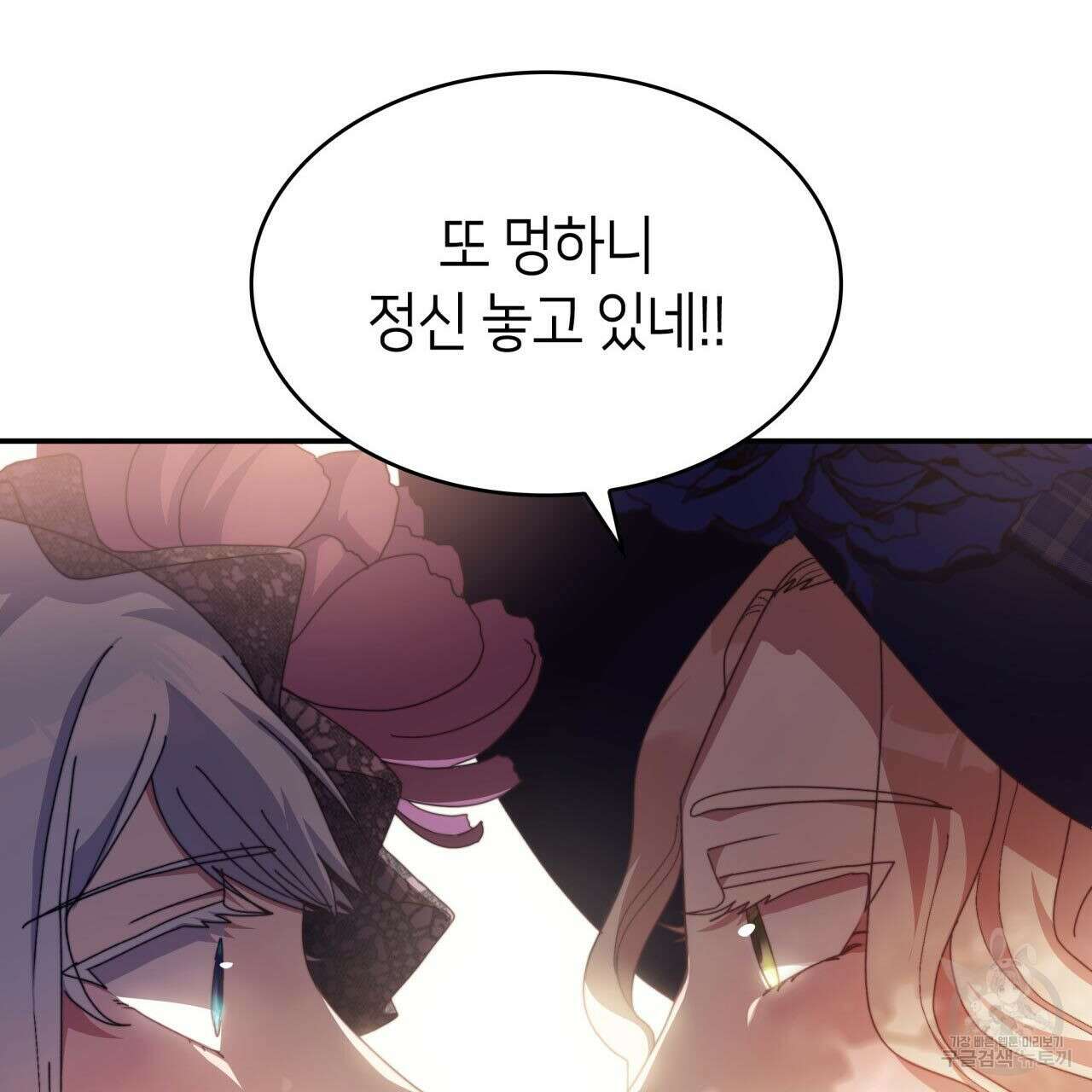 사랑받기 원하지 않는다 21화 4