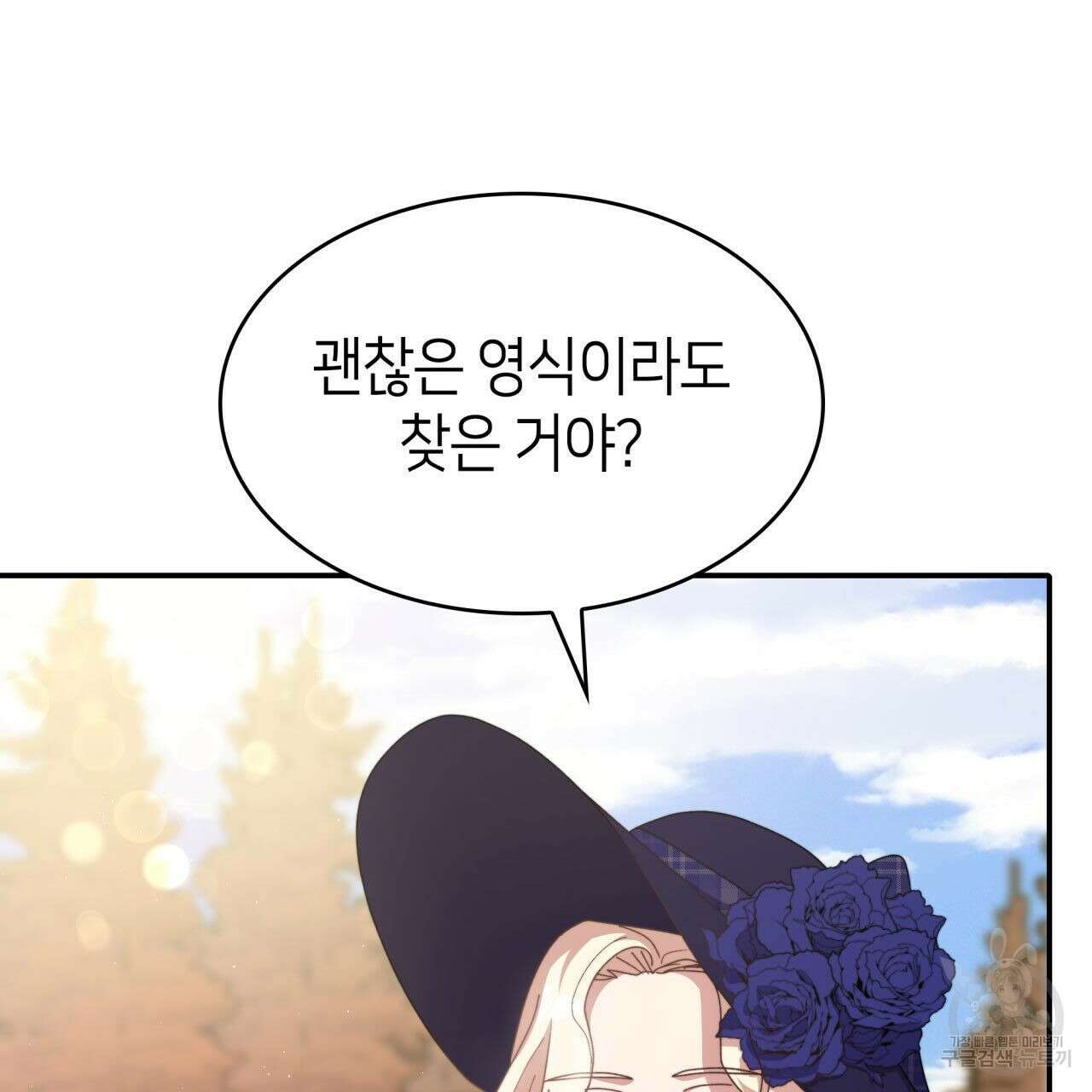 사랑받기 원하지 않는다 21화 7