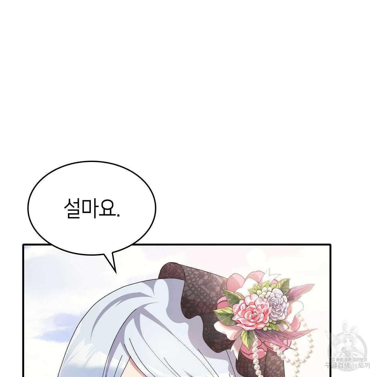 사랑받기 원하지 않는다 21화 10