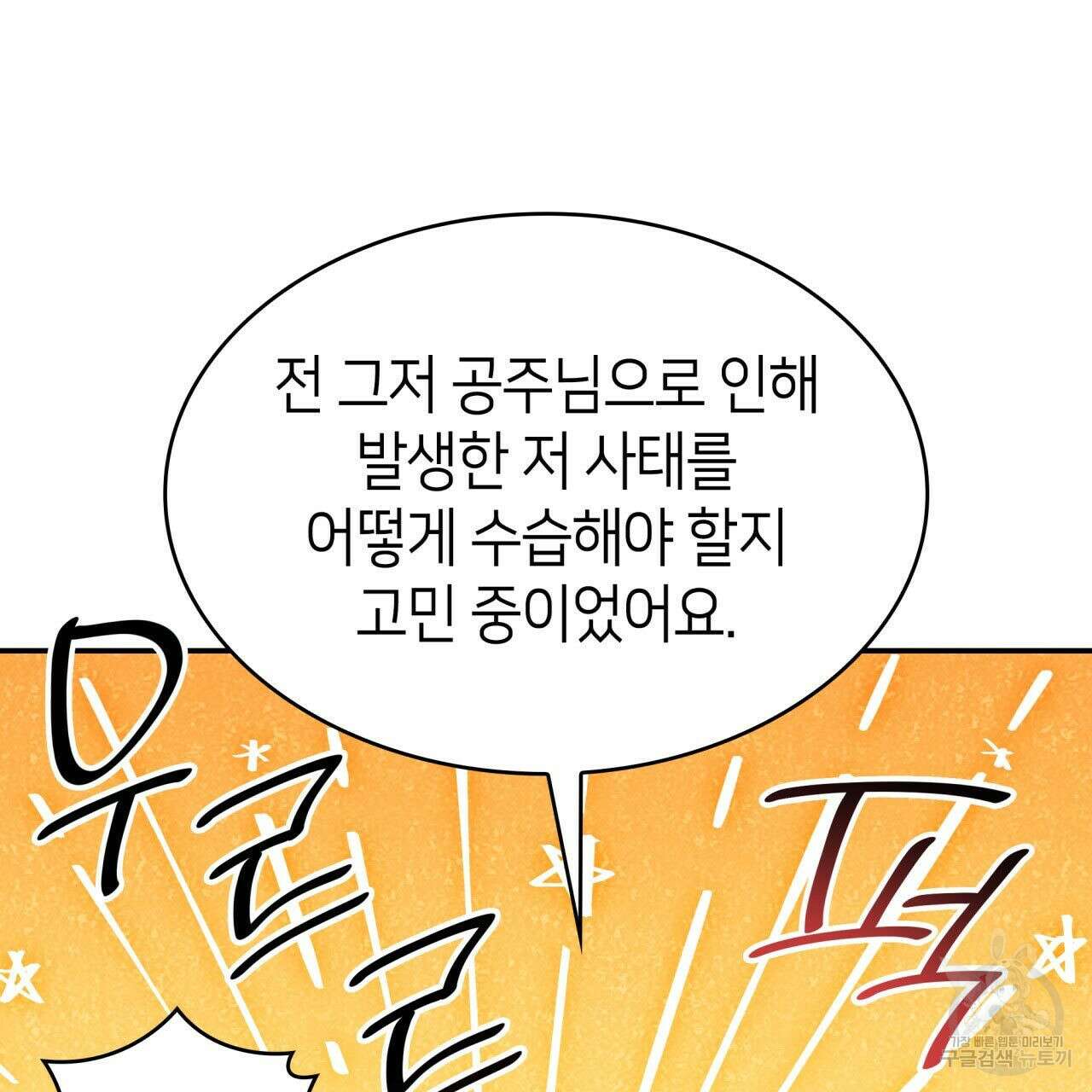 사랑받기 원하지 않는다 21화 13