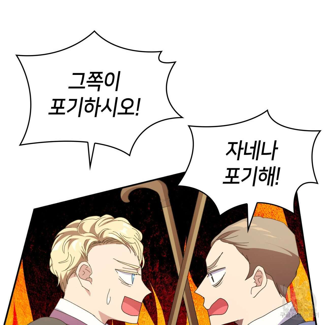 사랑받기 원하지 않는다 21화 17