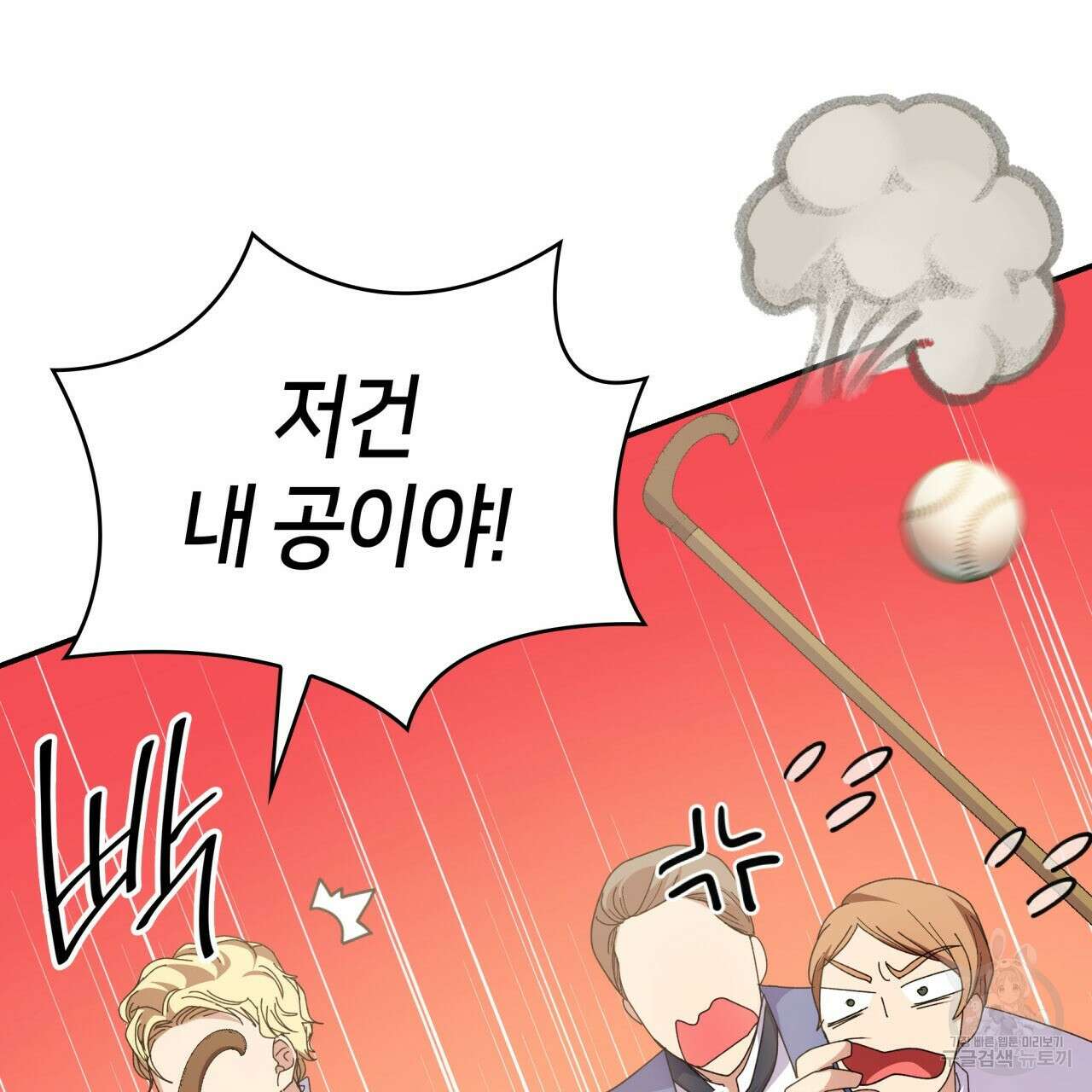 사랑받기 원하지 않는다 21화 20