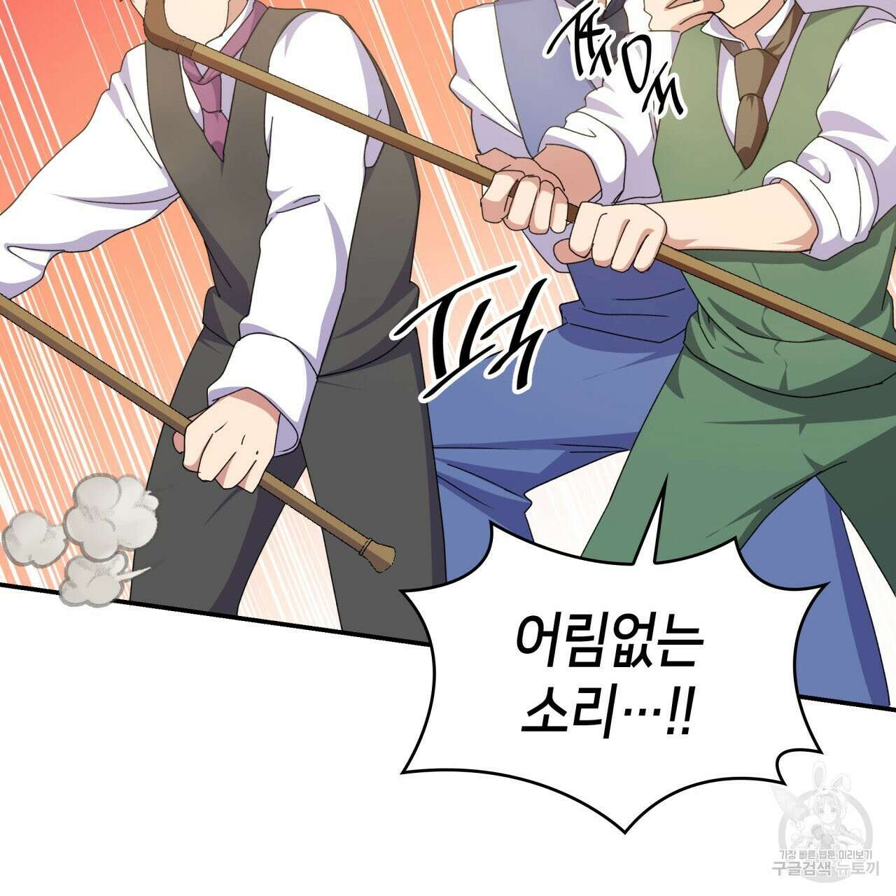 사랑받기 원하지 않는다 21화 21